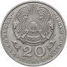 Купить Казахстан 20 тенге 1996 "5 лет независимости Казахстана"