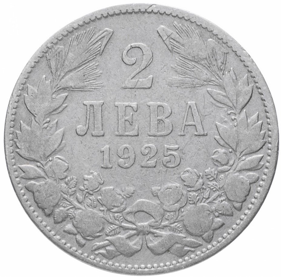 купить Болгария 2 лева 1925