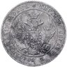 Купить полтина 1839 СПБ-НГ корона на реверсе узкая