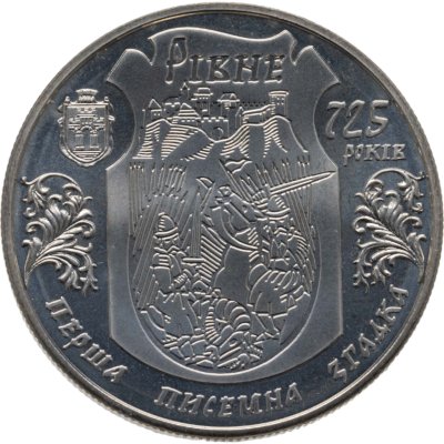 купить Украина 5 гривен 2008 года "725 лет городу Ровно"