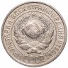 Купить 10 копеек 1925