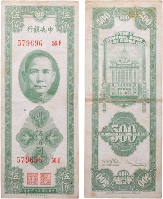 купить Китай 500 таможенных золотых единиц 1947