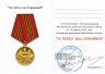 Купить Медаль "За победу над Германией 60 лет Победы", с удостоверением