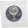 Купить 1 рубль 1984 Proof 150-летие со дня рождения русского химика Д. И. Менделеева ( Новодел ) в запайке