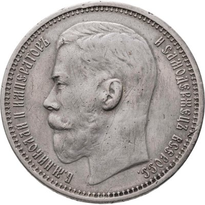 купить 1 рубль 1915 ВС