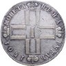 Купить 1 рубль 1801 СМ-АИ