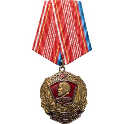 купить Медаль КПРФ "90 лет ВЛКСМ" с удостоверением