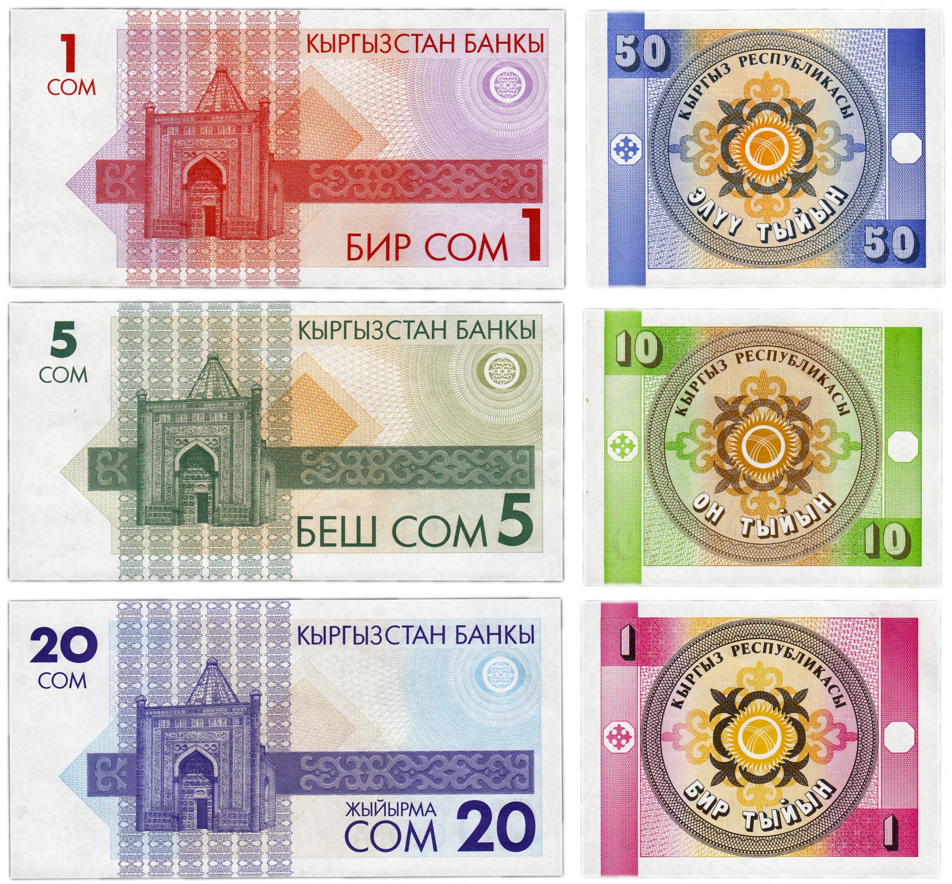 Киргизский сум. Банкноты Киргизии 1 тыйын 1993. 50 Сом 50 тыйын. Киргизские сомы банкноты 1993 года. Киргизские сомы банкноты 1993 года 50 сом.