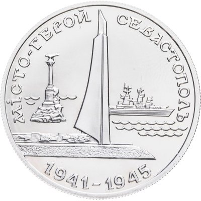 купить Украина 200000 карбованцев 1995 "Города-герои Украины - Севастополь"