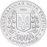 Купить Украина 200000 карбованцев 1995 "Города-герои Украины - Севастополь"