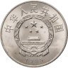 Купить Китай 1 юань (yuan) 1985 "20 лет Тибетскому автономному району"