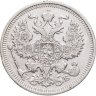 Купить 20 копеек 1910 СПБ-ЭБ