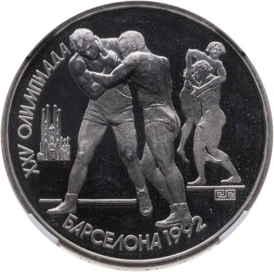 купить 1 рубль 1991 XXV Олимпийские игры 1992 года, Барселона борьба в слабе ННР PF68