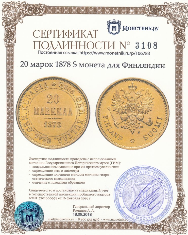 Сертификат подлинности 20 марок 1878 S монета для Финляндии