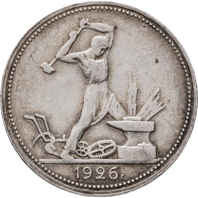 купить полтинник 1926 ПЛ