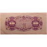 Купить Япония 10 сен 1944 (Pick 53) 1 выпуск