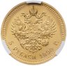 Купить 5 рублей 1890 (АГ) с портретом императора Александра III в слабе CPRC AU58