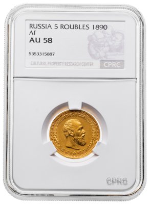 купить 5 рублей 1890 (АГ) с портретом императора Александра III в слабе CPRC AU58