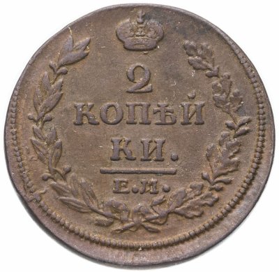 Купить 2 копейки 1814 ЕМ-НМ