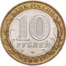 Купить 10 рублей 2001 ММД "40-летие полета Ю.А. Гагарина в космос"