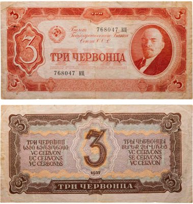 купить 3 червонца 1937 тип литер Большая/Большая, серия КЦ