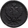 Купить 2 копейки 1815 ЕМ-НМ