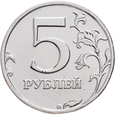 купить 5 рублей 2002 СПМД Штемпельный блеск