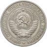 Купить 1 рубль 1972
