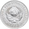 Купить 10 копеек 1925