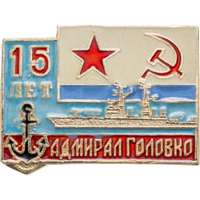 купить Знак ВМФ "Адмирал Головко"