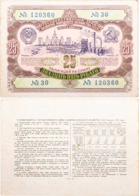 купить Облигация 25 рублей 1952 Государственный заем развития народного хозяйства СССР