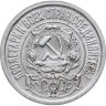 Купить 15 копеек 1923