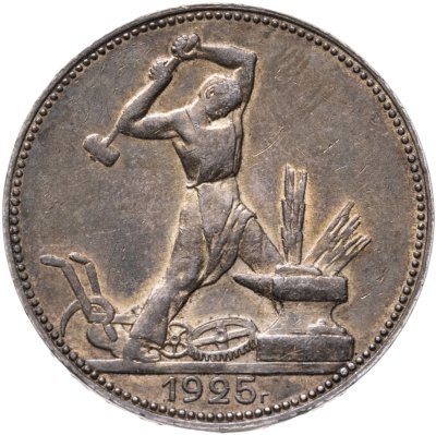 купить полтинник 1925 ПЛ