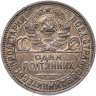 Купить полтинник 1925 ПЛ