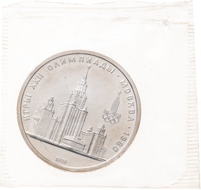 купить 1 рубль 1979 BUNC Олимпиада-80 Главное здание Московского государственного университета в запайке