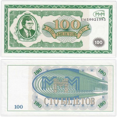 купить МММ 100 билетов, 1-й выпуск, серия ЕМ