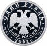 Купить Набор из 7 монет 1 рубль 2002 ММД Proof "200-летие основания в России министерств"