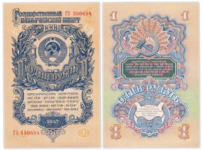 купить 1 рубль 1947 (1957) 15 лент в гербе, 1-й тип шрифта, тип литер Большая/Большая, В57.1.1 по Засько ПРЕСС