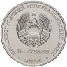 Купить Приднестровье 25 рублей 2024 "Год семейных ценностей"