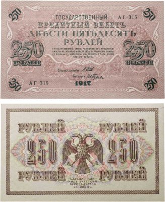 купить 250 рублей 1917 Управляющий- Шипов, Кассир- Ив.Гусев