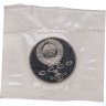 Купить 1 рубль 1986 Proof " Международный год мира" ( Новодел ) в банковской упаковке