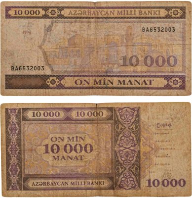 купить Азербайджан 10000 манат 1994 года