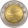 Купить Китай 10 юаней (yuan) 1997 "Конституция Гонконга"