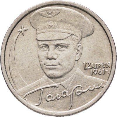 купить 2 рубля 2001 СПМД "40-летие полета Ю.А. Гагарина в космос"