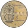 Купить Украина 5 гривен 2004 "Ледокол "Капитан Белоусов""