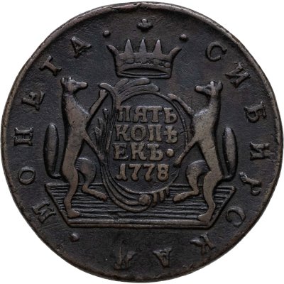 купить 5 копеек 1778 КМ сибирская монета