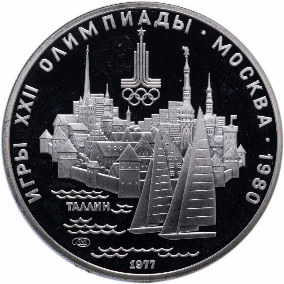 купить 5 рублей 1977 Proof "XXII Олимпиада 1980г в Москве - Таллин"