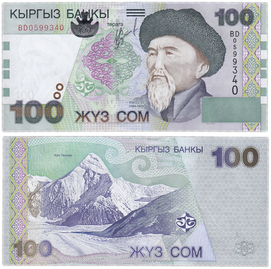 купить Кыргызстан 100 сом 2002 (Pick 21)