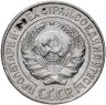 Купить 10 копеек 1927