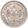 Купить 25 копеек 1877 СПБ-НІ